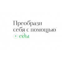 Дневник питания для похудения